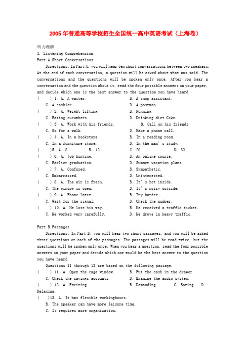 2005年普通高等学校招生全国统一高中英语考试(上海卷)英语听力