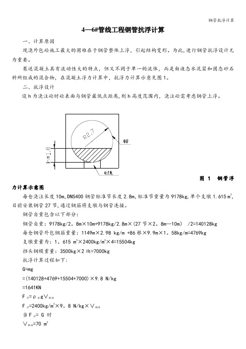 钢管抗浮计算