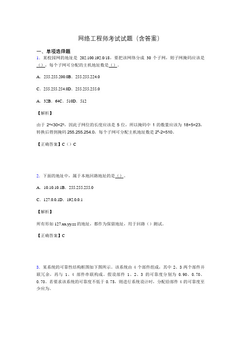 网络工程师考试试题精选(含答案)adp