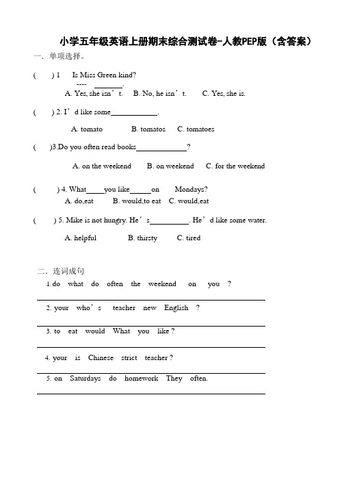 小学五年级英语上册期末综合测试卷-人教PEP版(含答案)