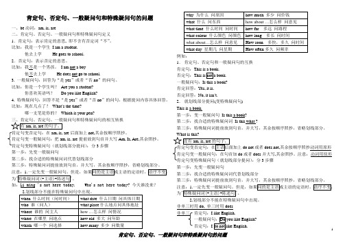 小学英语人教版_肯定句、否定句、疑问句总结+练习