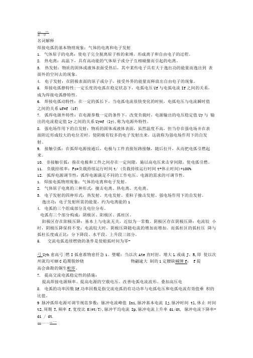 《弧焊电源》复习总结资料.doc