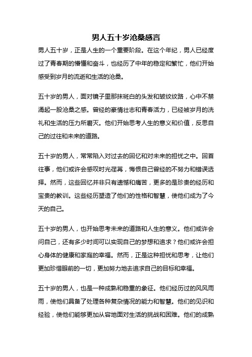 男人五十岁沧桑感言