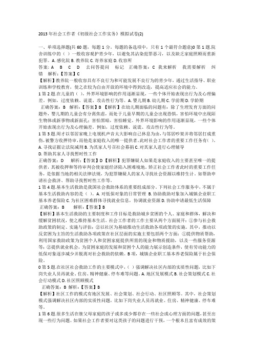2013实务初级及答案