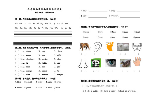 最新人教PEP版三年级上学期英语《期末考试卷》带答案解析