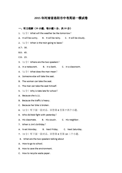 2015年河南省洛阳市中考英语一模试卷(解析版)