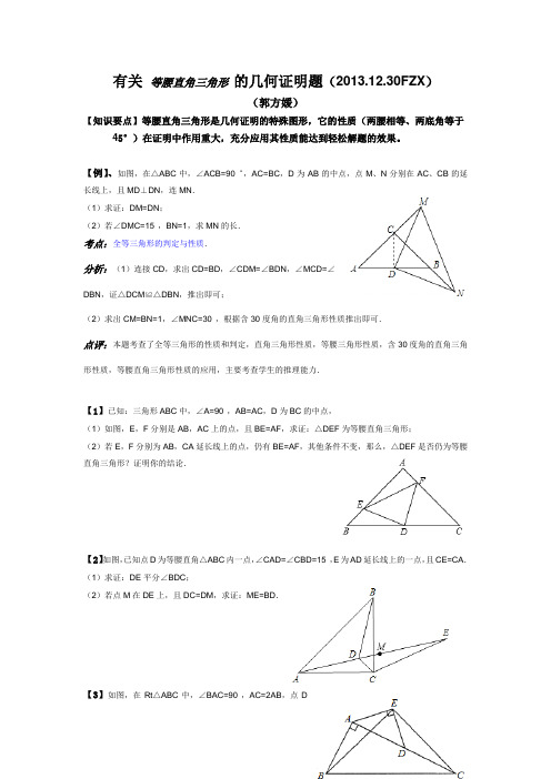 等腰直角三角形例题