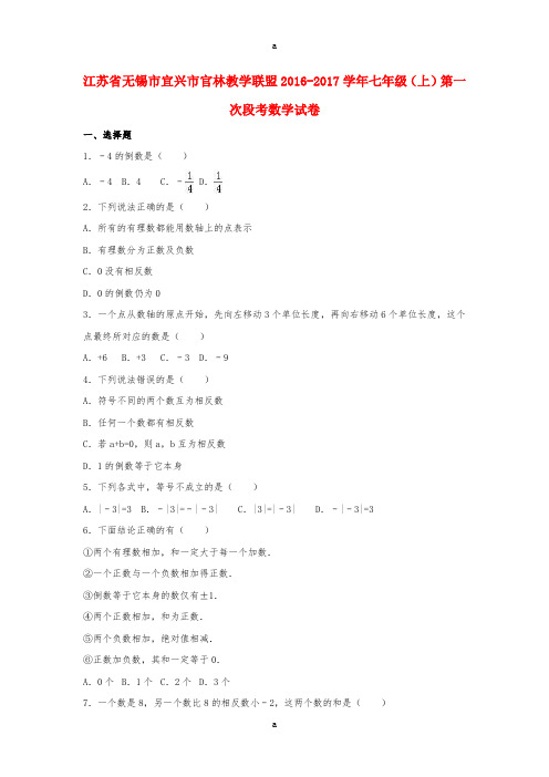 七年级数学上学期第一次段考试卷(含解析) 苏科版