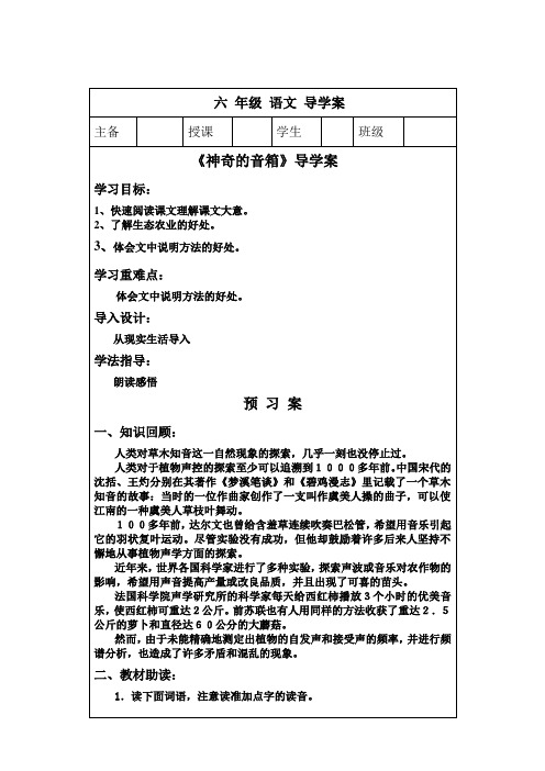 西师大版六年级语文《神奇的音箱》导学案