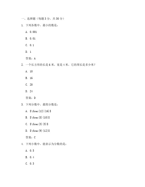 五四制数学六年级试卷答案