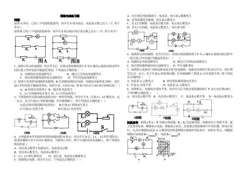 (完整word版)混联电路练习题