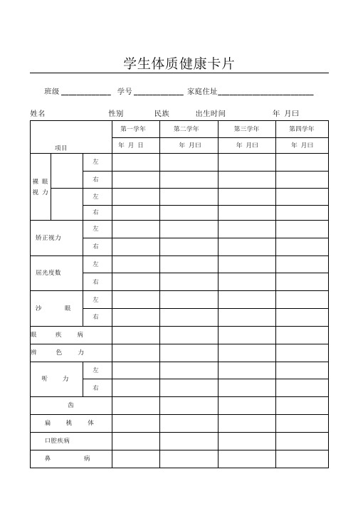 学生体质健康卡片