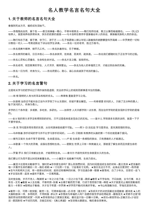 名人教学名言名句大全