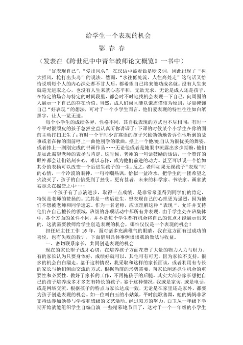 给学生一个表现得机会