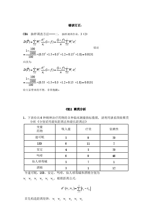 CH11 聚类分析