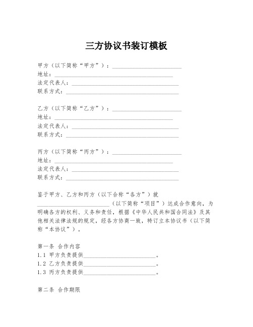 三方协议书装订模板