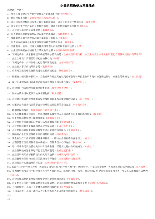 企业组织构架与发展战略(会计人员继续教育考试)