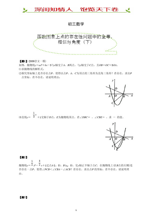 初三数学课程-第16讲-函数图象上点的存在性问题中的全等、相似与角度(下)