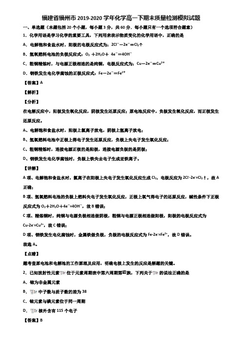 福建省福州市2019-2020学年化学高一下期末质量检测模拟试题含解析