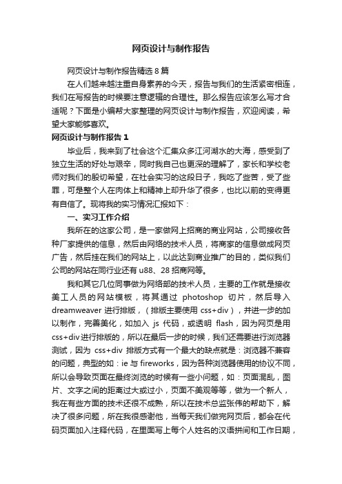 网页设计与制作报告