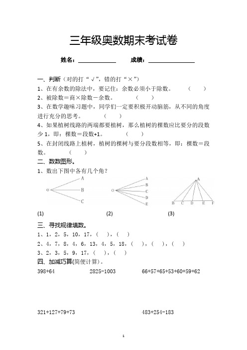 三年级下册数学竞赛试题-奥数期末测试 通用版