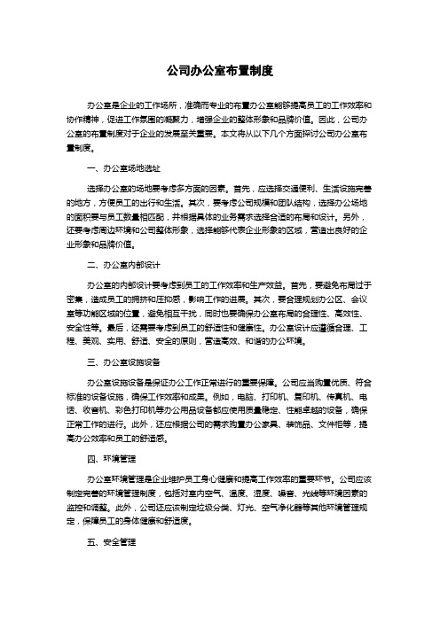 公司办公室布置制度