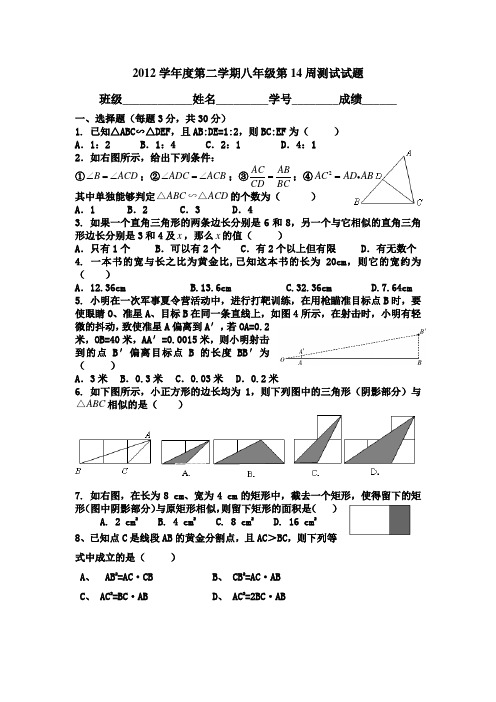 2012学年度第二学期八年级第14周测试试题