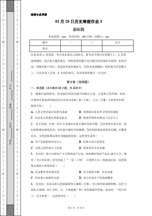 高二历史寒假作业3-学生用卷