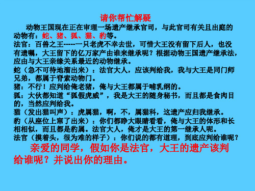 苏教生物八年级上册第5单元第14章第四节 生物的分类课件