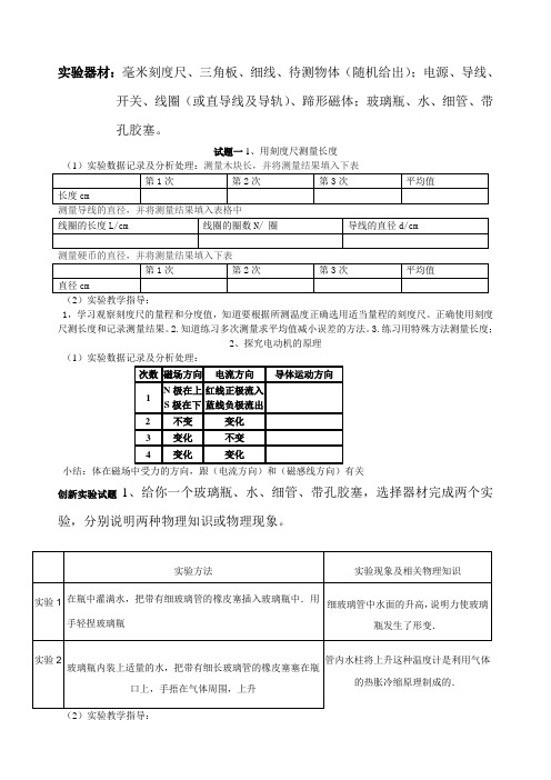 初中物理实验操作技能竞赛试题