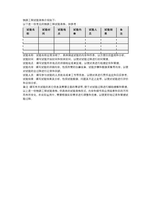 铁路工程试验表格