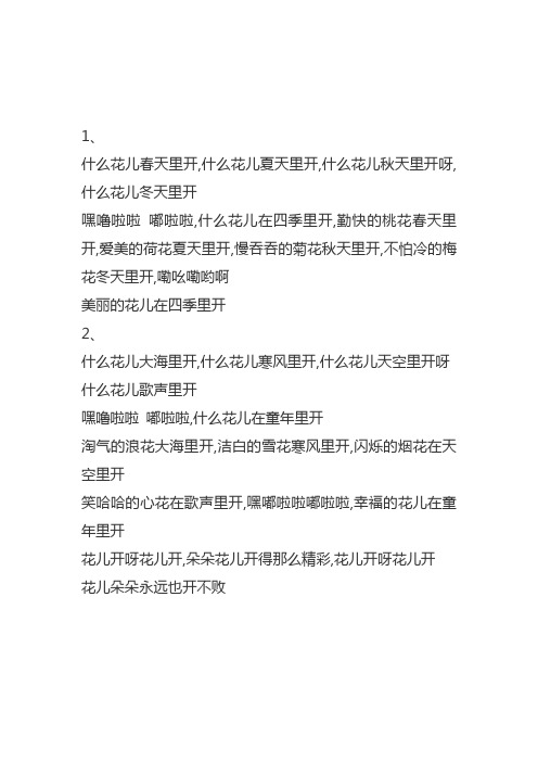 花儿开歌词