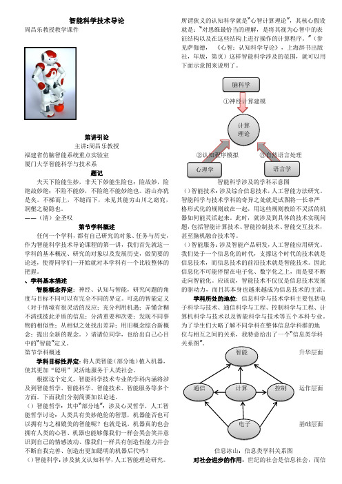 智能科学技术导论-周乐昌-第01讲 引论