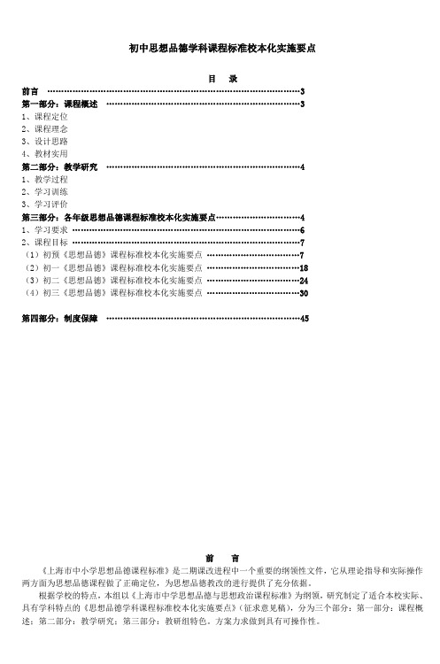 初中思想品德学科课程标准校本化实施要点_6