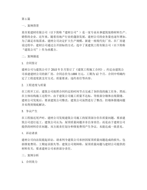 承揽法律案例分析材料(3篇)