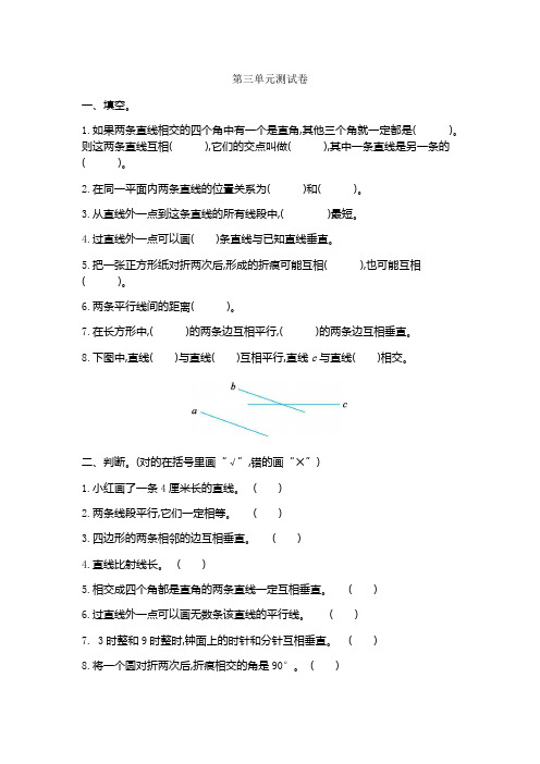 四年级下册数学试题-第三单元测试卷2 北京版含答案