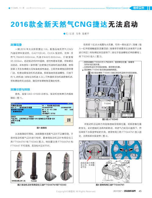 2016款全新天然气CNG捷达无法启动