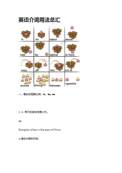 英语介词用法总汇-全