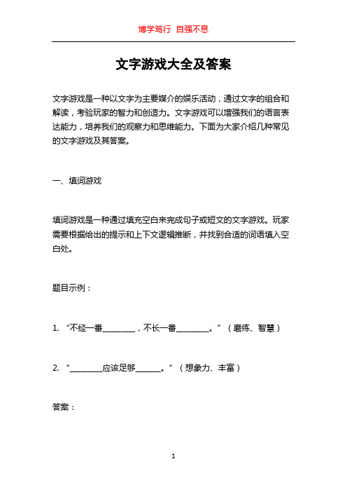 文字游戏大全及答案