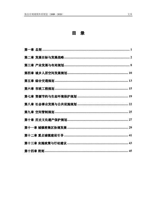 临汾城镇体系规划-文本101027