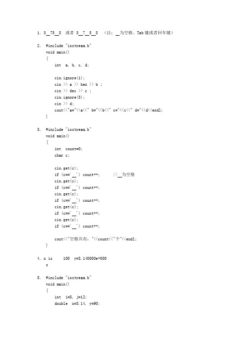 《C++程序设计教程 第2版》教学素材习题03答案