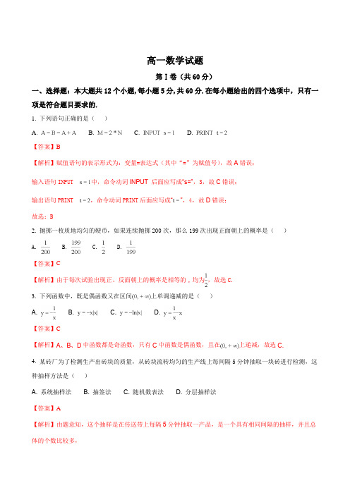 【全国百强校】山西省陵川第一中学校2017-2018学年高一上学期期末测评数学试题(解析版)