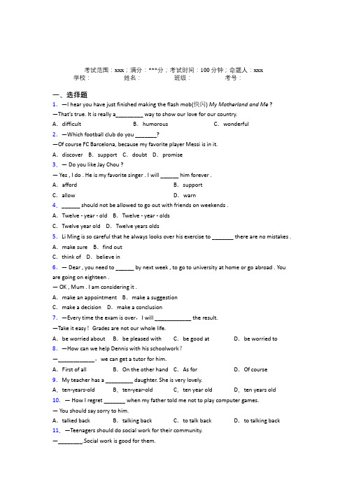 苏州苏州科技城外国语学校初中英语九年级全一册Starter Unit 7提高卷(答案解析)