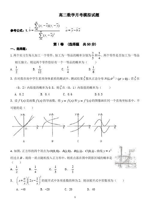 高二数学月考模拟试题(空间向量在立体几何中的应用、2-3、2-2导数、推理与证明)