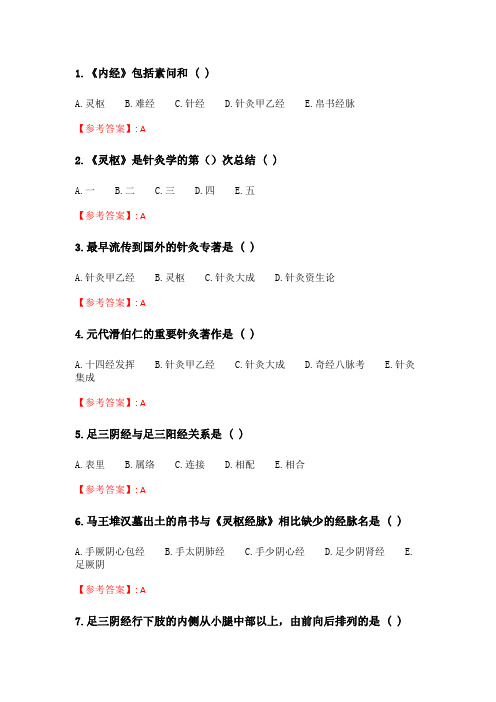 奥鹏21春季 北京中医药大学《经络学Z》平时作业1.doc