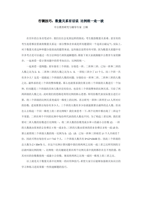 行测技巧:数量关系有话说 比例统一走一波