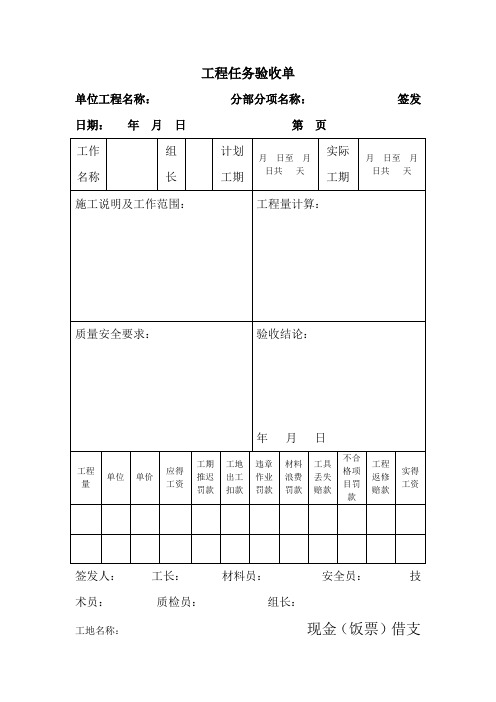 工程任务验收单