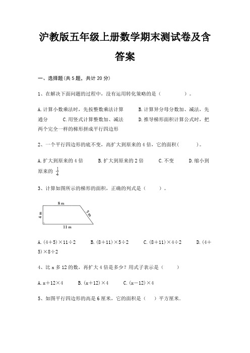 沪教版五年级上册数学期末试卷带答案