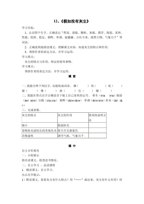 12《假如没有灰尘》导学案