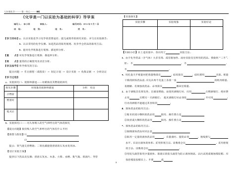 《化学是一门以实验为基础的科学》导学案 - 副本